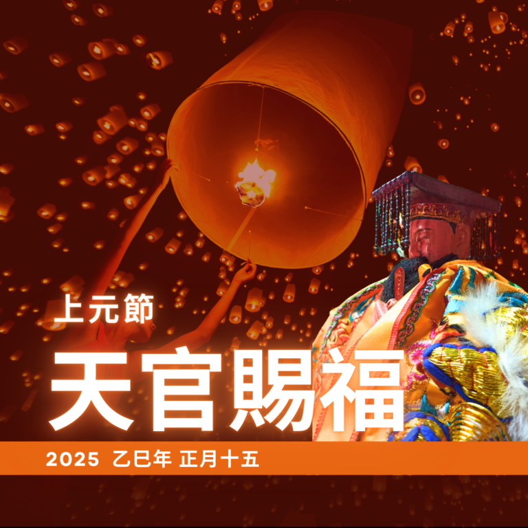 上元天官